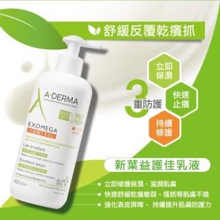 【A-DERMA 艾芙美】官方直營 益護佳舒緩保濕乳液/營養霜400ml(任選)