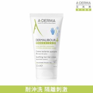 【A-DERMA 艾芙美】官方直營 燕麥新葉全效防禦霜50ml(護手霜/防水耐沖洗)