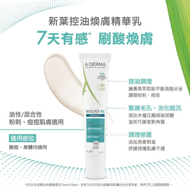 【A-DERMA 艾芙美】官方直營 新葉養膚精華乳40ml_2入(舒敏/控油煥膚 任選)