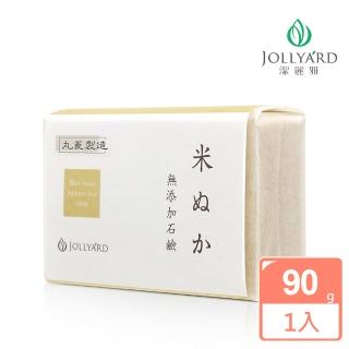 【Jollyard 潔麗雅】米糠石鹼 90g(手工皂)