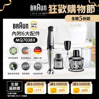 【BRAUN百靈】料理之王 手持式攪拌棒 MQ7038X(旋風料理棒)