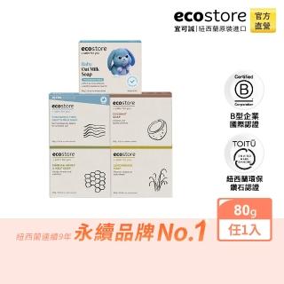 【ecostore 宜可誠】純淨香皂-80G(麥蘆卡蜂蜜海藻/檸檬草/純羊乳/甜椰子/燕麥奶)