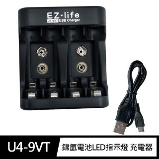 【EZ-life快意生活】U4-9VT鎳氫電池LED指示燈 充電器(可充9V.3號.4號電池)
