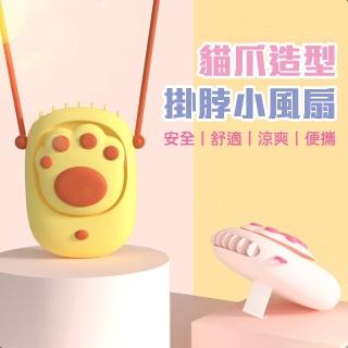 【呈云】USB貓爪靜音頸掛脖風扇 懶人風扇