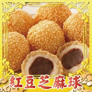 【上野物產】經典國宴小吃 紅豆芝麻球 x8包(270g±10%/10顆/包 港點 港式點心)