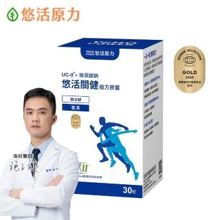 【悠活原力】悠活關健複方膠囊UC-II+玻尿酸(30粒/盒 uc2/非變性二型膠原蛋白/關鍵保健 )