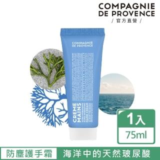 【C.D.P 愛在普羅旺斯】95%海藻高效保溼 防塵護手霜75mL