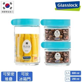 【Glasslock】積木玻璃保鮮密封罐/收納罐三件組(250mlx2+600ml)
