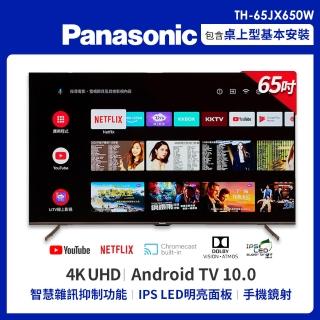 【Panasonic 國際牌】65型4K連網液晶顯示器+視訊盒(TH-65JX650W)