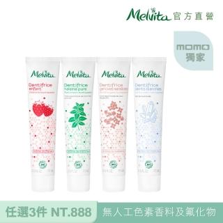 【Melvita 蜜葳特】牙膏任選3件特價NT.888(薄荷清新/丁香保養/鹽之花煥白/小大人專屬牙膏75ml)