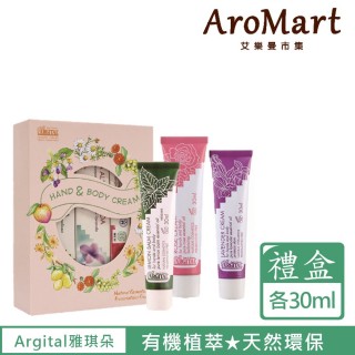 【AroMart 艾樂曼】Argital雅琪朵 護手潤膚霜禮盒(玫瑰+薰衣草+香蜂草)