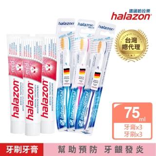 【德國漱佳】halazon 哈拉樂med專業健齦牙膏75mlx3+牙齦按摩牙刷x3(牙刷顏色隨機)