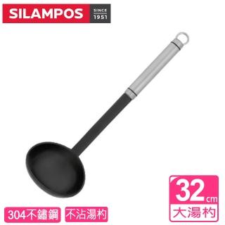 【葡萄牙SILAMPOS】304不鏽鋼大湯杓(不沾)