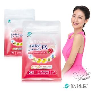 【funcare 船井生醫】全效專利膠原蛋白EX愛戀組-35日份(快速)