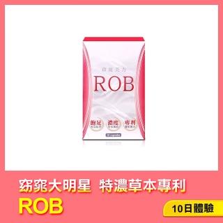 【ROB 窈窕美力】印字ROB草本 營養師推薦 10顆*1盒(張棋惠實際使用推薦)