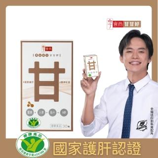【享食尚】黃金組合甘甘好 1盒30粒 健字號護肝認證(黃鐙輝/白蔘/薑黃/馬卡/B群/尾牙/聚餐/送禮)