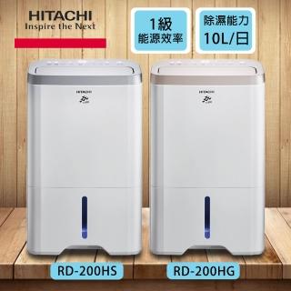 【HITACHI 日立】1級能效 10公升除濕機(RD-200HS/RD-200HG)