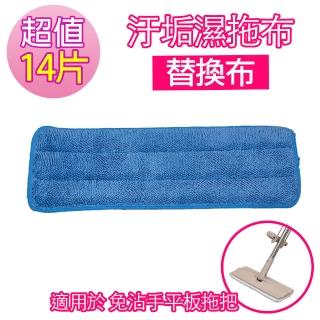 免手洗平板拖-汙垢濕拖布(14片)