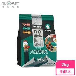 【NU4PET 陪心寵糧】無穀低碳犬糧-雞肉鮮蔬口味（皮毛調理、關節保建）2kg