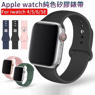 【The Rare】Apple watch 7/6/5/4/3/2/1/SE 純色矽膠運動錶帶(iWatch替換腕帶)