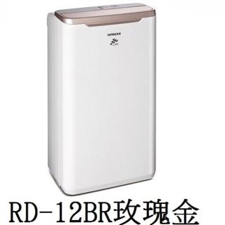 【HITACHI 日立】1級能效 6公升除濕機(RD-12BR)