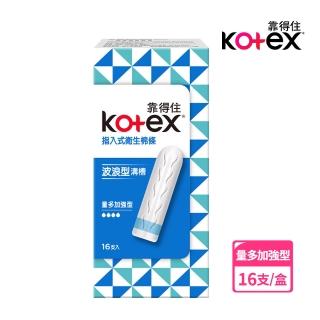 【Kotex 靠得住】指入式衛生棉條量多加強型 16支/盒