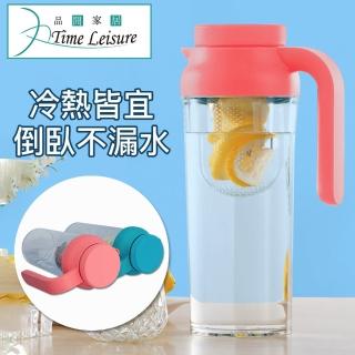 【Time Leisure 品閒】1.1L大容量冷熱兩用濾掛壺/花茶壺/附蓋防漏