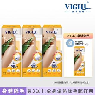 【VIGILL婦潔】除毛滾輪蜜糖熱蠟150g x三瓶組(可輕鬆卸除身體+私密處毛髮)