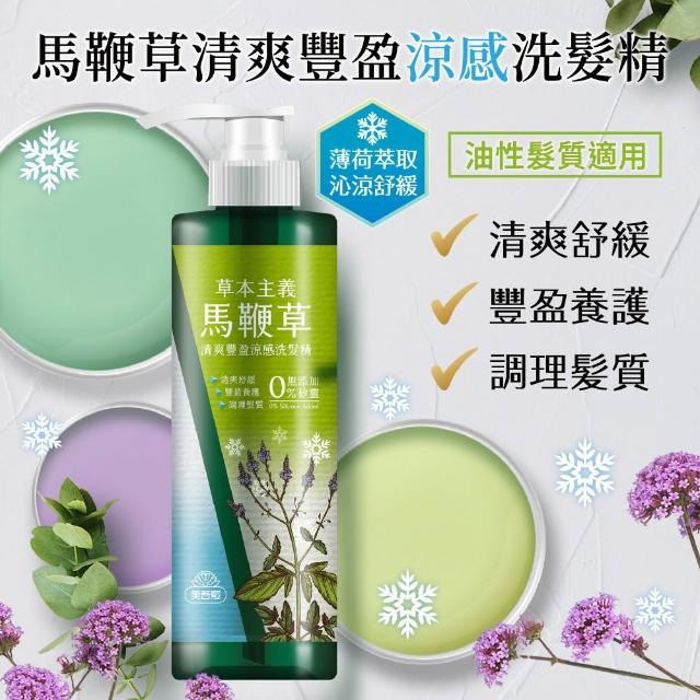 【美吾髮】草本主義洗髮精540ml(馬鞭草/咖啡因/金盞花/洋甘菊/何首烏/檸檬草/平衡淨化/涼感)