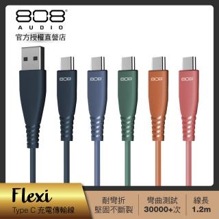 【808 Audio】FLEXI系列 Type C快速充電線 傳輸線1.2m(5款任選)