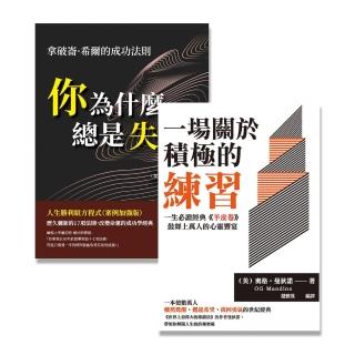 【經典傳家套書】成功法則＋羊皮卷