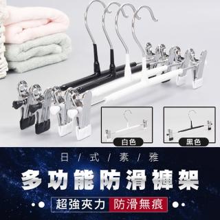 日式素雅多功能防滑褲架(10入 2組)