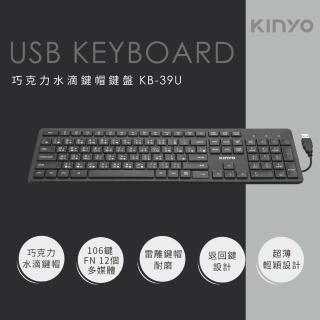 【KINYO】USB鍵盤(KB39U)