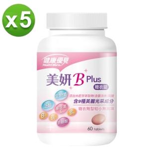 【永信藥品】健康優見 美妍BB Plus糖衣錠(60錠*5瓶)