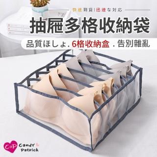 【Cap】櫃子抽屜多格收納袋/收納盒(6格)