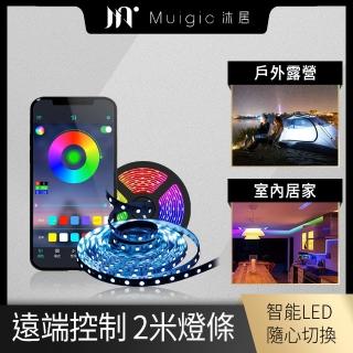 【Muigic沐居】AL02 RGB全彩可調防水LED智能燈條-2米(APP控制/亮度顏色可調/智能家居)