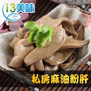 【愛上美味】私房麻油粉肝10包(200g±5%/包)