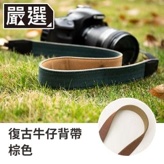 【嚴選】復古牛仔相機帶 單眼/類單/相機 快拆厚實減壓背帶 3CM