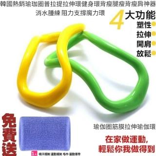 【Ainmax 艾買氏】韓式瑜珈圈 瑜伽圈筋膜拉伸瑜伽環阻力支撐魔力環(買就送運動護腕 隨機出貨)
