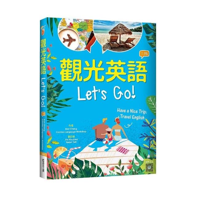觀光英語let S Go 三版 k彩圖 寂天雲隨身聽app Momo購物網 觀光英語let S Go 三版 k彩圖 寂天雲隨身聽app Momo購物網
