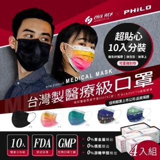 【Philo 飛樂】佳和成人雙鋼印醫用口罩 台灣製雙鋼印 50入*4盒(黑色/印花系列/漸層系列 5色任選)