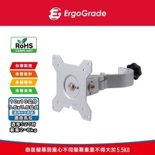 【ErgoGrade】夾管型24吋以下單螢幕支架EGAPH20C(管夾架/夾式支架/電腦螢幕架/長臂/旋臂架/桌上型支架)