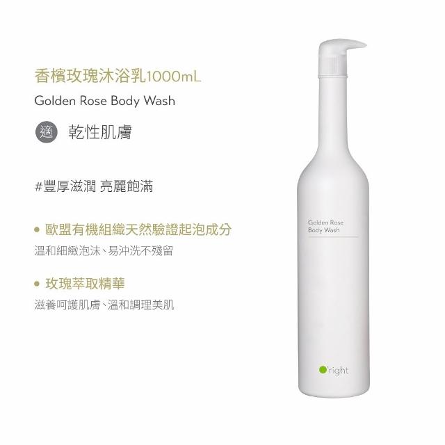【O’right 歐萊德】全系列沐浴乳1000ml 適合各種膚質(多款任選1入/好沖洗/不滑膩)