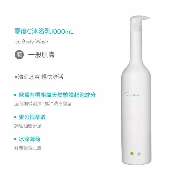 【O’right 歐萊德】全系列沐浴乳1000ml 適合各種膚質(多款任選1入/好沖洗/不滑膩)