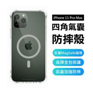 【MagMont】iPhone 11 Pro Max磁吸氣囊四角防摔保護殼(MagSafe磁吸手機殼)