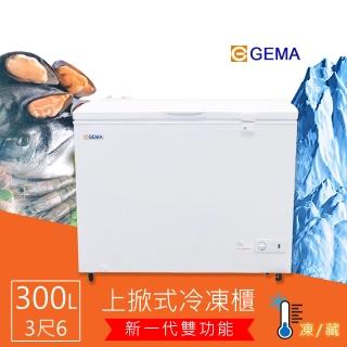 【GEMA 至鴻】300L 冷凍冷藏兩用冷凍櫃 密閉式3尺6 臥式冰櫃 日本品質規範商品(BD-300)
