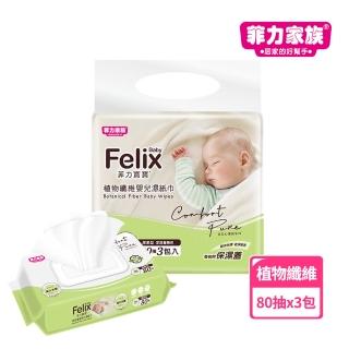 【菲力家族】菲力寶寶植物纖維濕紙巾(80抽x3入)