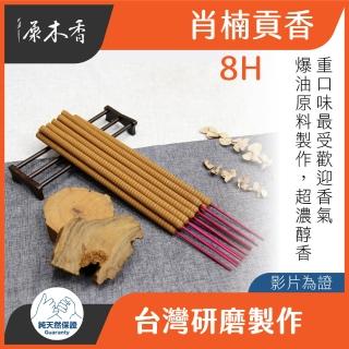【原木香】肖楠 8 小時貢香_十斤無分裝_尺六_和牛級重油肖楠(貢香 肖楠貢香 小貢香 肖楠香 梢楠香)