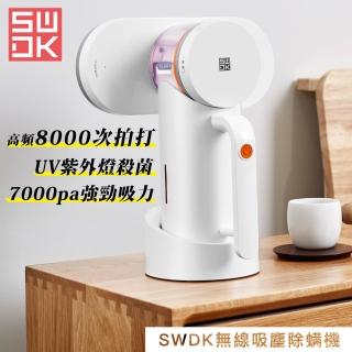 【SWDK】無線吸塵除蹣機(除蹣機)