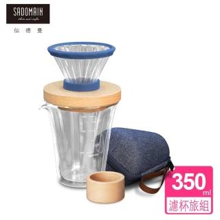 【仙德曼 SADOMAIN】櫸木雙層玻璃濾杯旅組(旅用/露營用品/雙層玻璃)